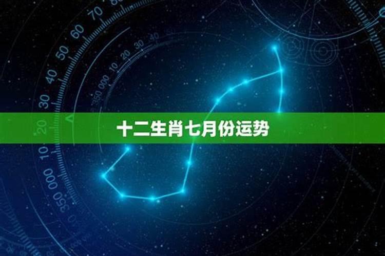 属狗的2021年7月份运势如何