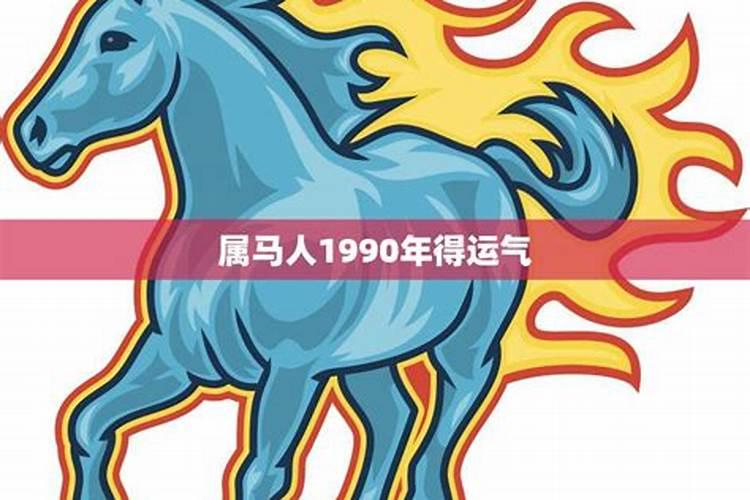 2023年马年的运势