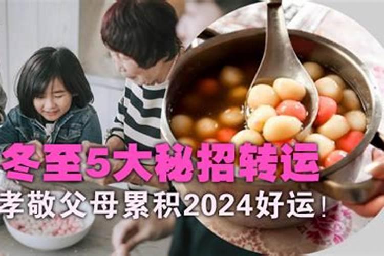 冬至如何转运2023