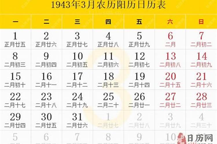 1943年农历三月十五出生