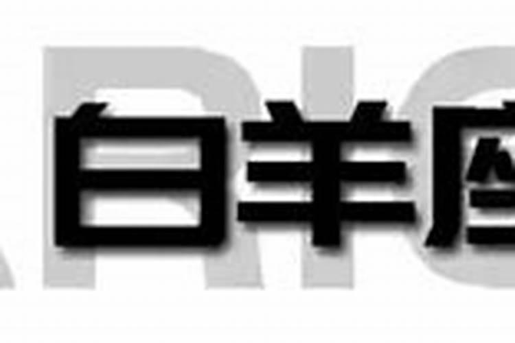 93年和96年婚姻相配吗