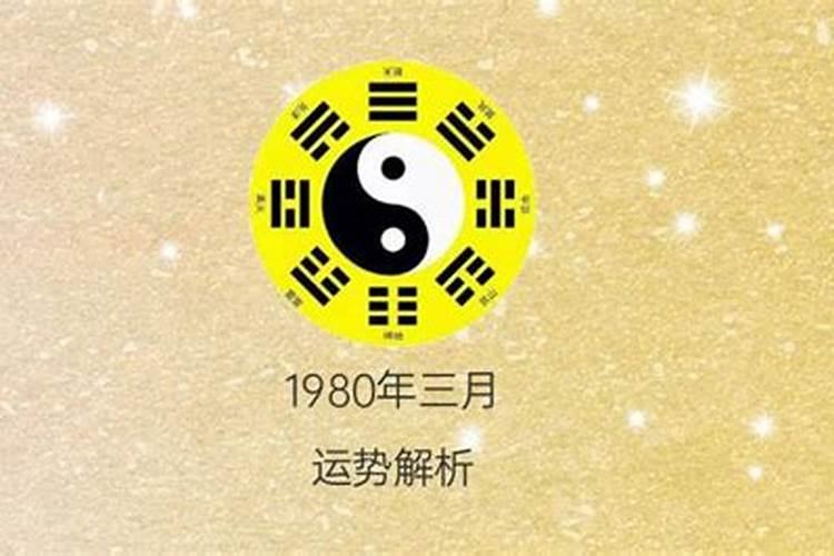 96年三月十五财运