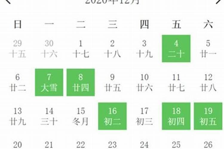 2020年农历腊月十一是黄道日吗