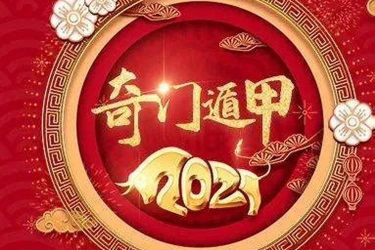 奇门遁甲测2023年运势