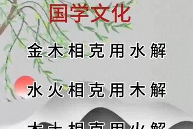 八字水火相克怎么化解