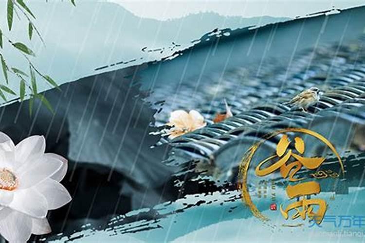 谷雨和清明是在哪个季节