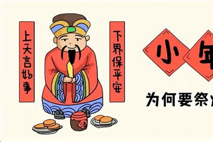 小年要祭灶王吗为什么呢