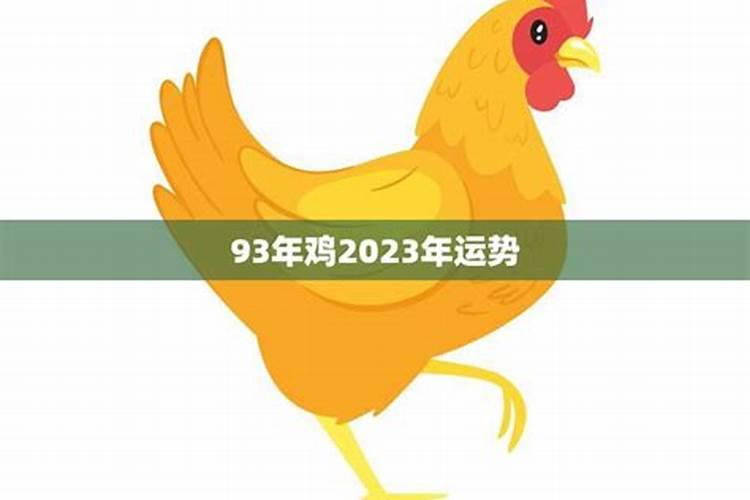 57年鸡2023年下半年婚姻运势