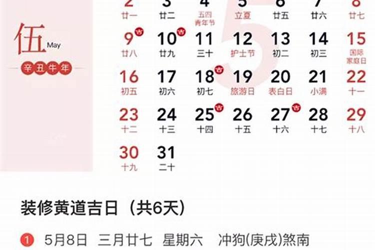 2021年9月份装门黄道吉日