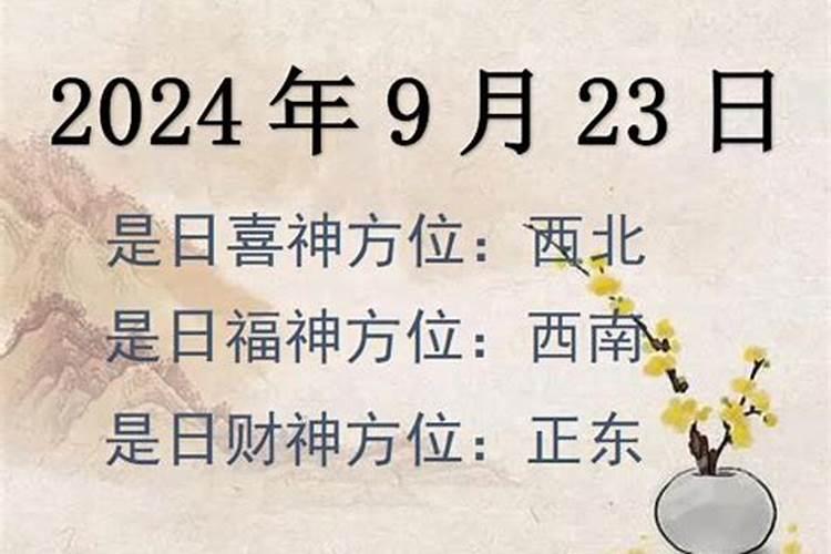 81年9月23运势如何