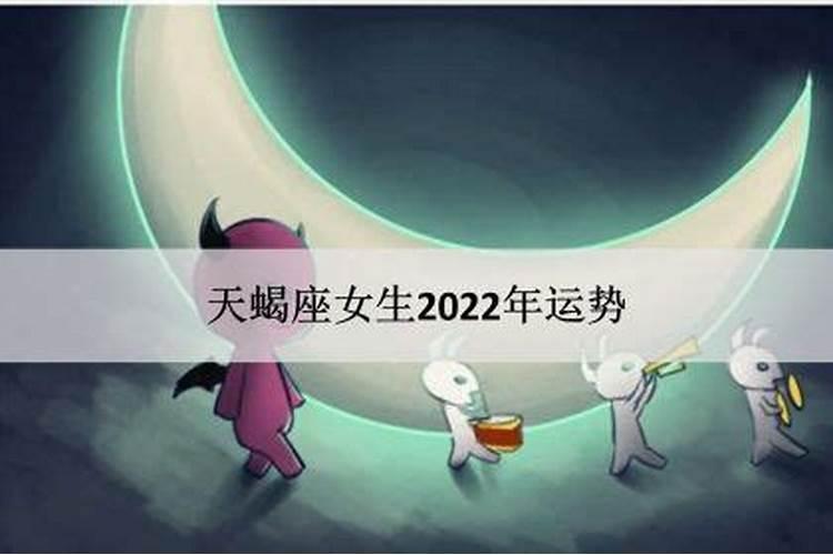 77年天蝎女2022感情