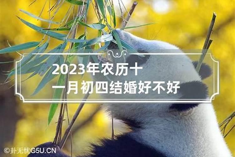 2023年农历小年结婚好不好