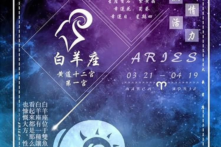 白羊座2023年运势完整版