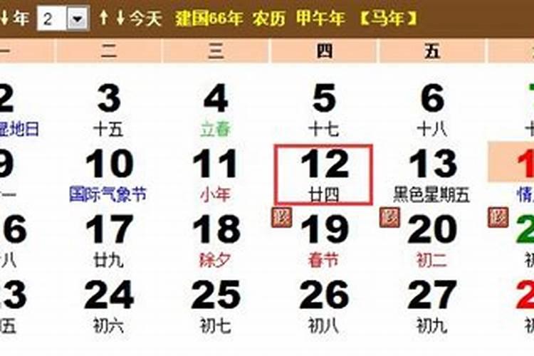 农历腊月24是阳历哪天