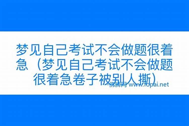 梦见考试的试卷下来了,我还有一题没做