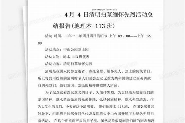 清明祭扫事故案例分析报告