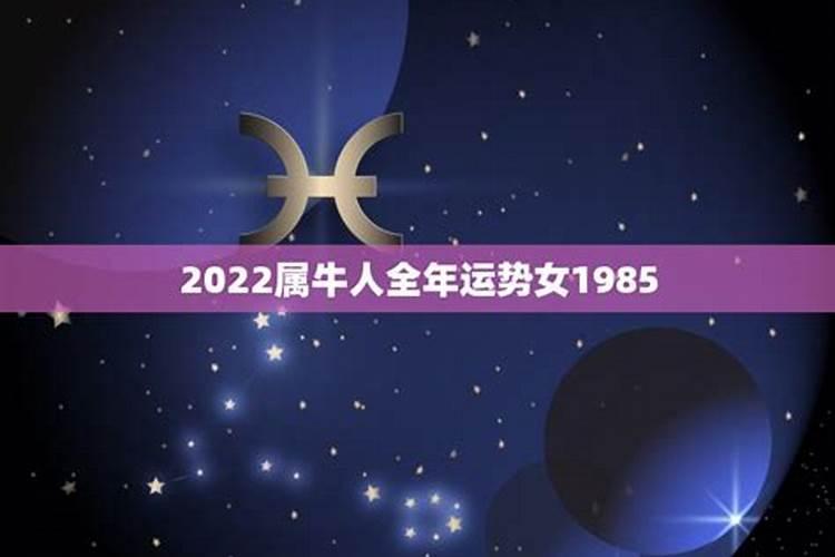 1985属牛女2021运势