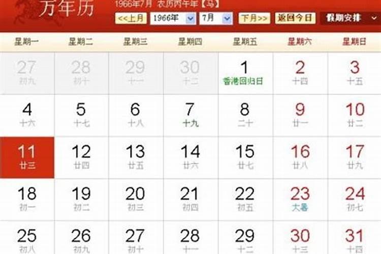 农历1959年腊月二十是几号生日