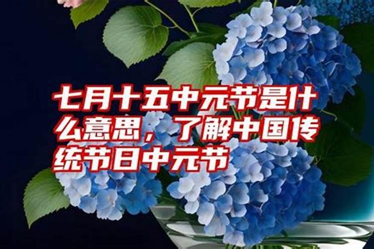 道教七月十五祭祖