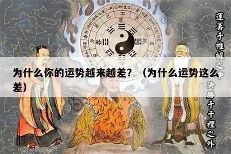 为什么最近半年运气不好