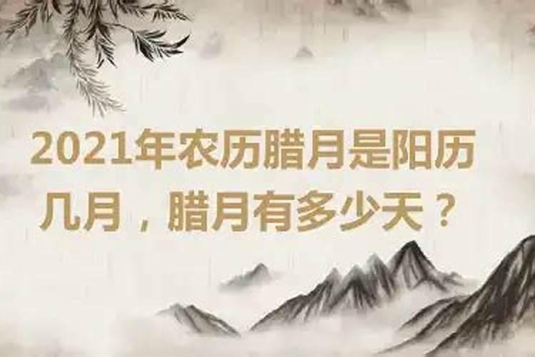 农历腊月十八是公历几号生日呢怎么读