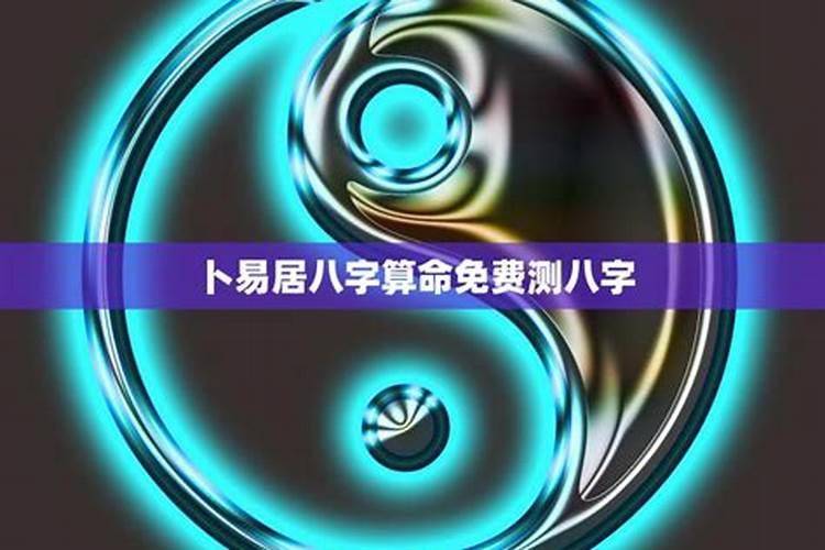 八字算命免费测八字星尘