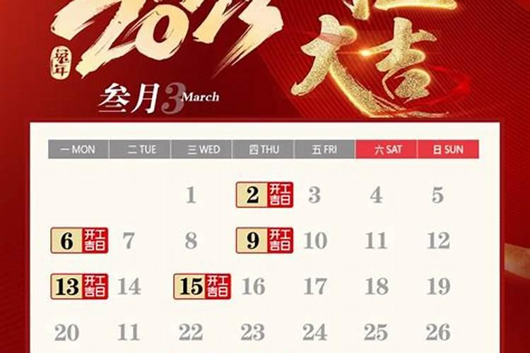 2021年6月份开工装修的吉日哪天最好