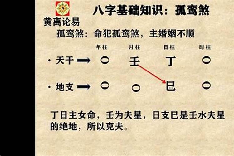 八字中孤鸾煞是什么意思,怎么化解!