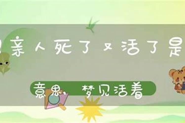 梦见死了老人又死了是什么意思周公解梦