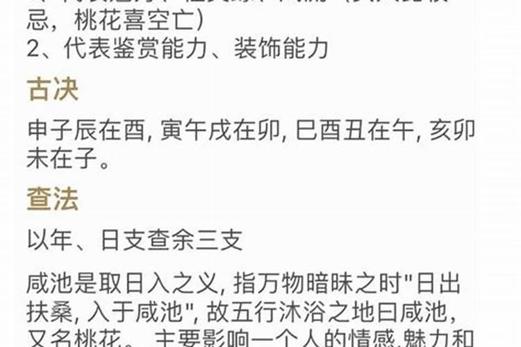 八字里面桃花是什么意思