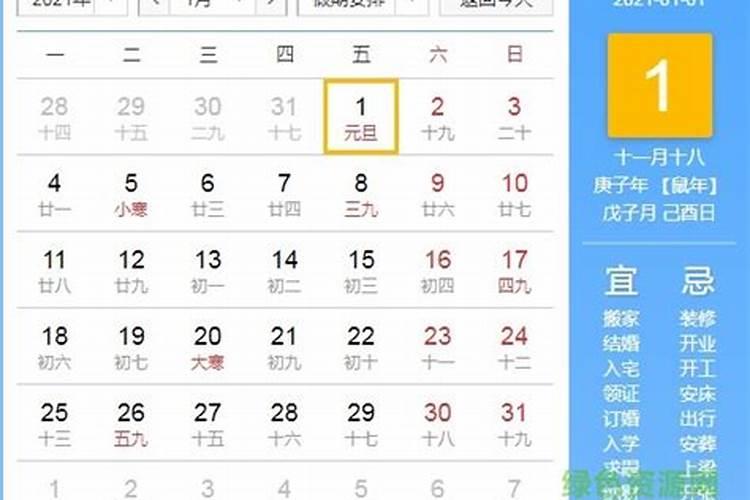 农历十月初一是黄道吉日吗