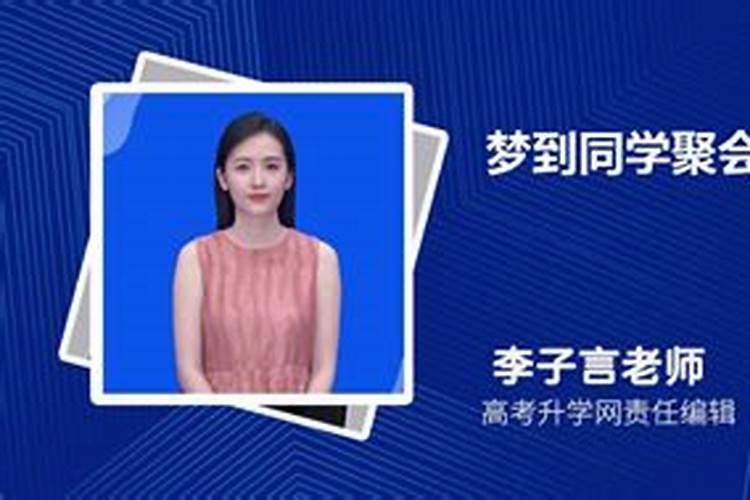 梦到高中同学聚会都变老了