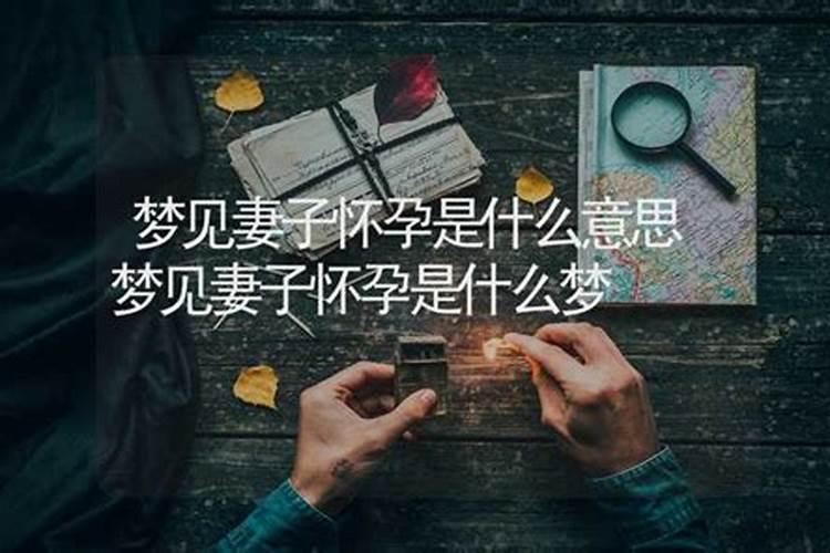 梦见老婆未穿衣服是什么意思