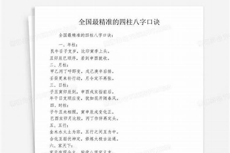 全国的四柱八字算命都一样吗