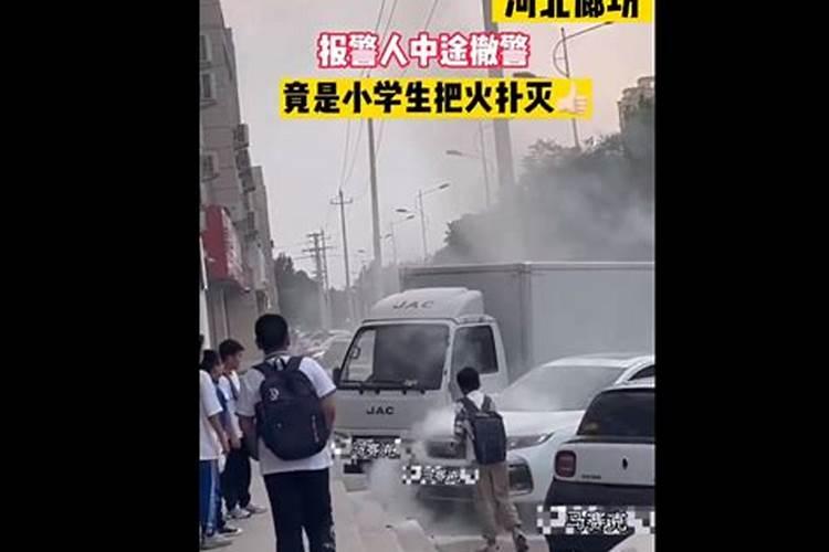 梦见别人车子起火了,又把火灭了