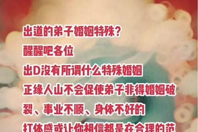 出道仙弟子婚姻不顺