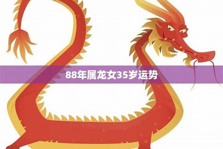 88年龙7月运势