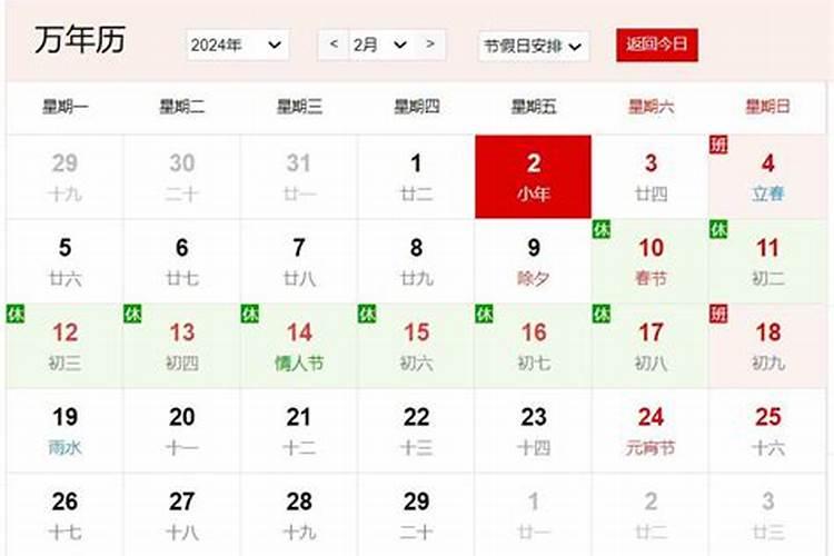 我农历腊月23日