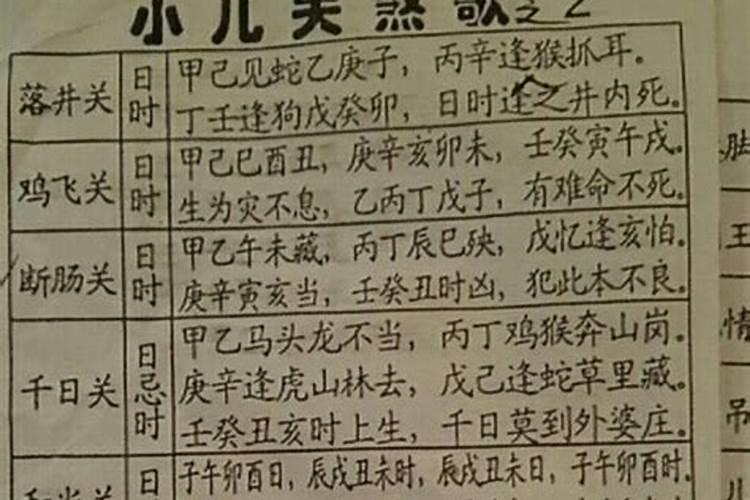 八字算命小儿关煞有几条