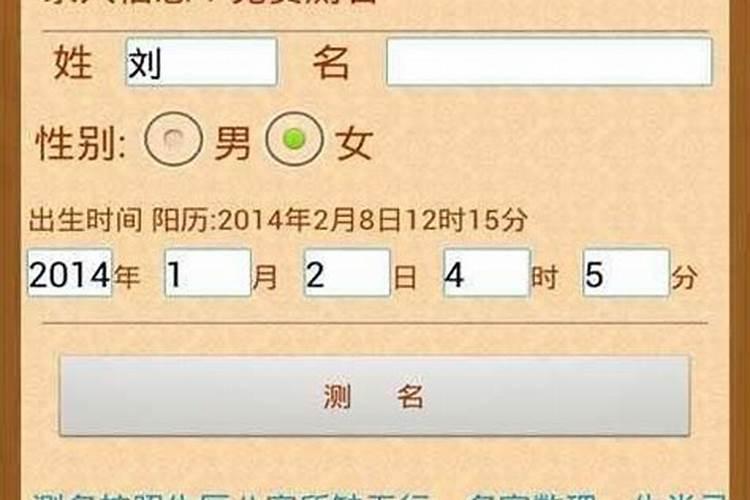周易取名网生辰八字免费