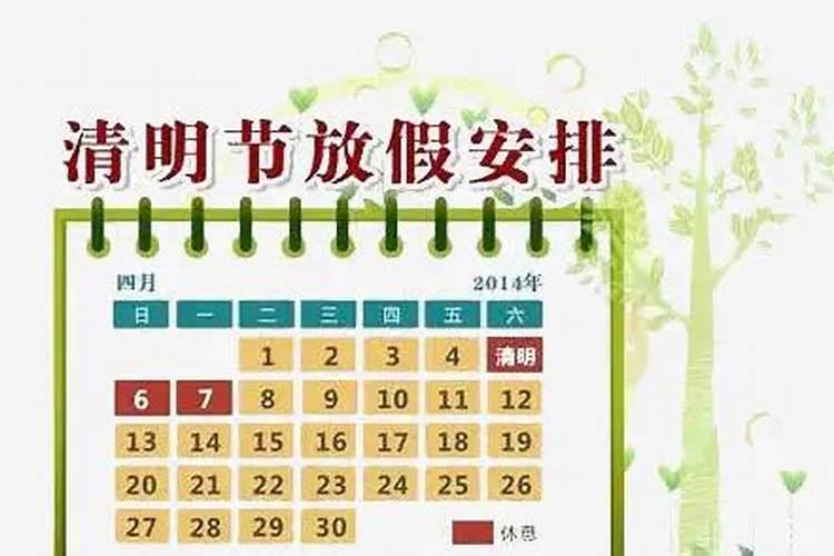 清明节休几天2023年