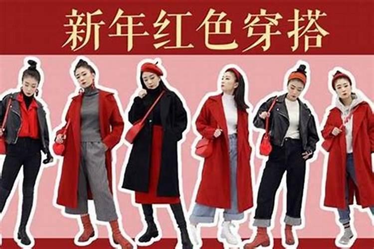 女人本命年穿什么衣服最好