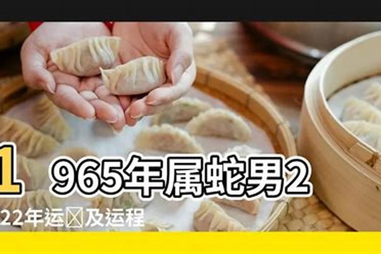 1965属蛇男2021年运势