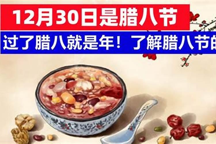 农历什么时候是腊八呀