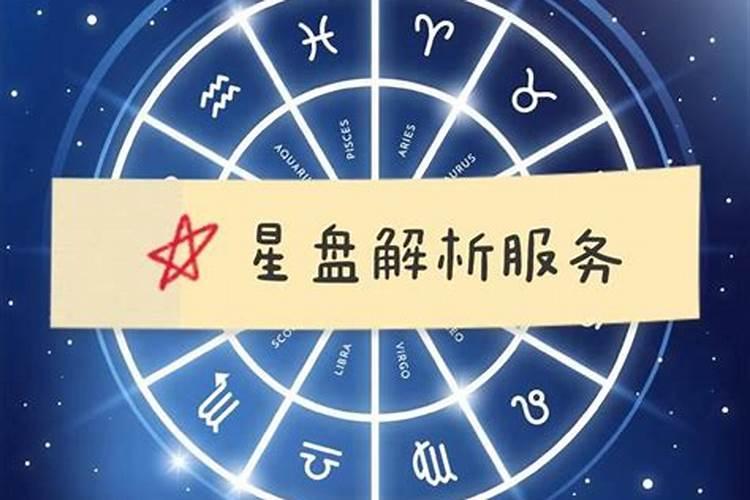 星盘婚姻星是哪个