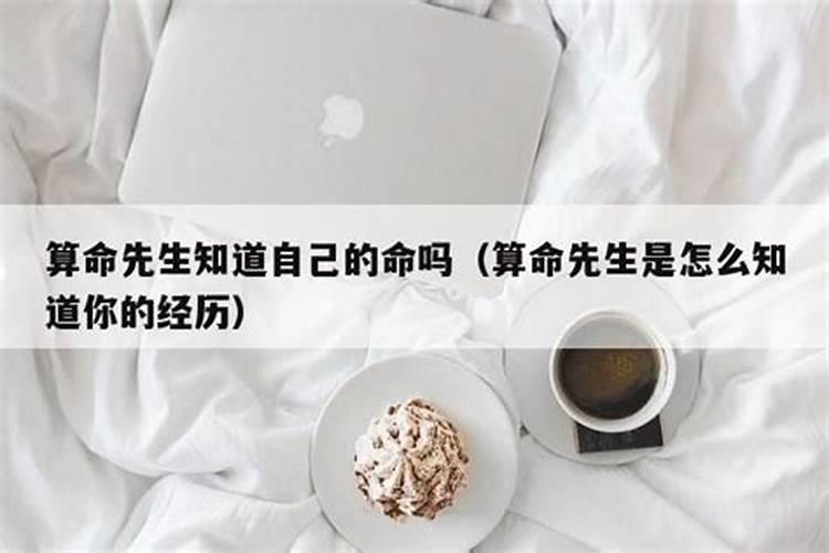 算命先生可以去阴间吗为什么