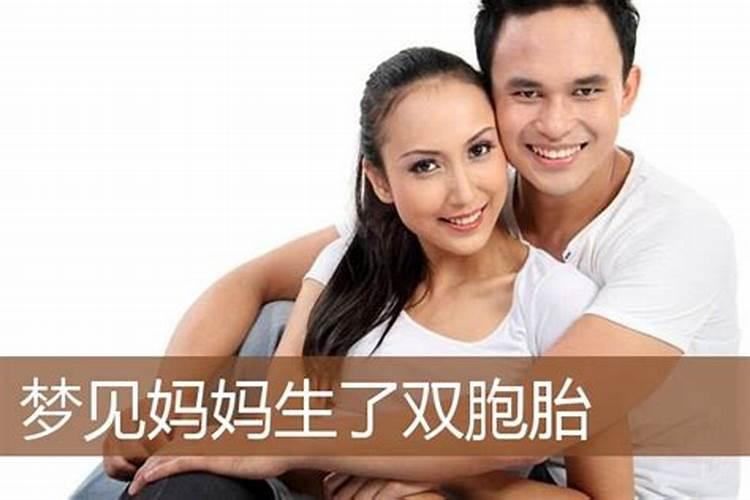 梦见妈妈生孩子了是什么意思是什么