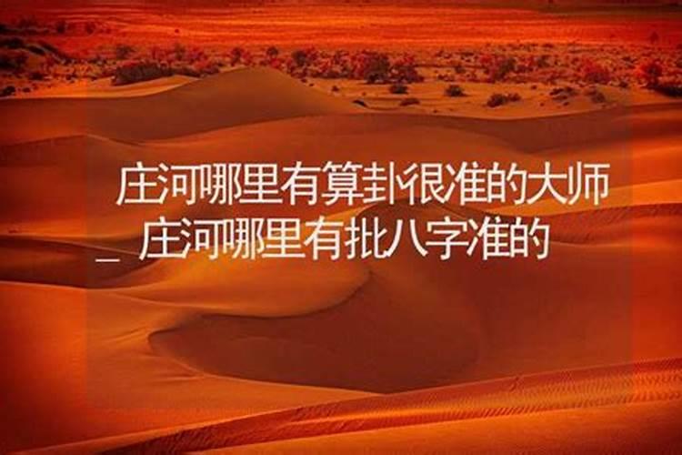 批八字准的师傅