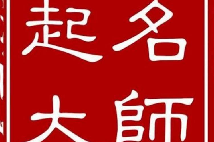 大师会批错八字吗