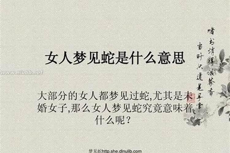 梦见女人害怕是什么意思